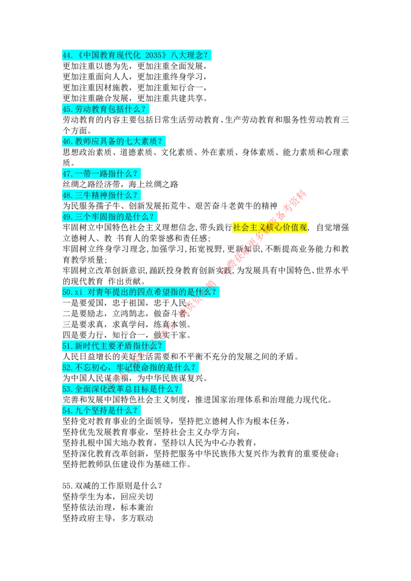时政100题_教资初高中_教资面试2025教资面试备考资料合集_教资面试资料合集_4、教资面试真题汇总_2024下半年教资面试真题_归档（可以不用看）_教资面试资料包
