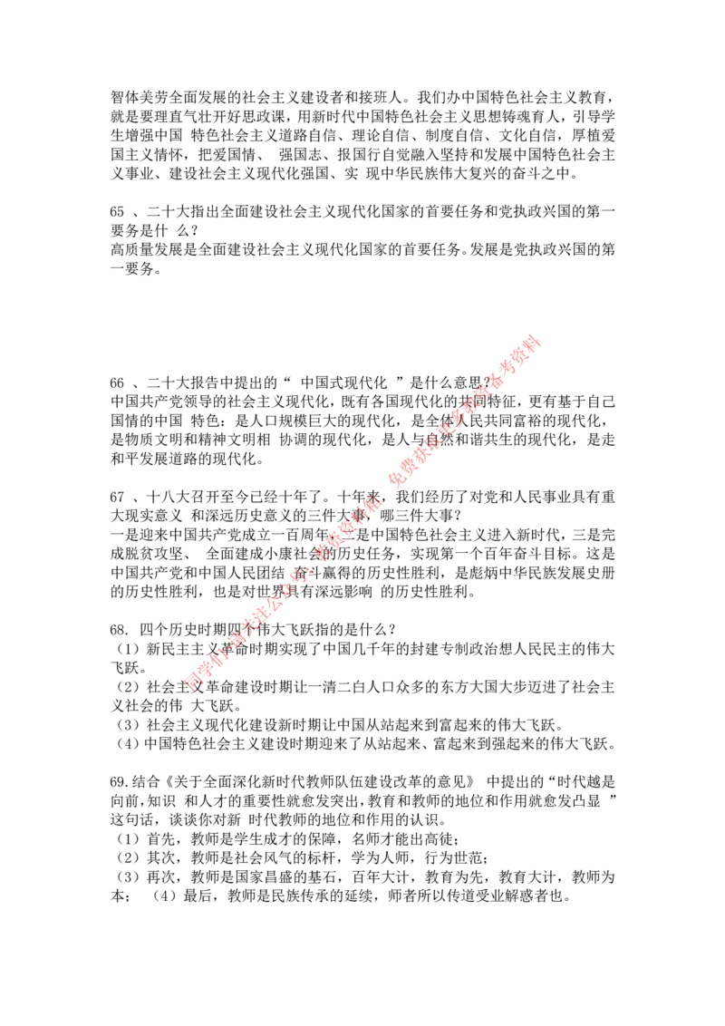 时政100题_教资初高中_教资面试2025教资面试备考资料合集_教资面试资料合集_4、教资面试真题汇总_2024下半年教资面试真题_归档（可以不用看）_教资面试资料包