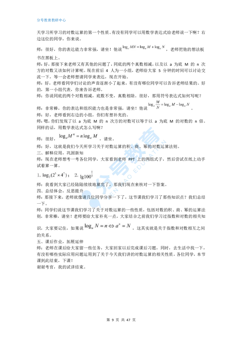 数学_教资初高中_教资面试2025教资面试备考资料合集_教资面试资料合集_9、25上教资面试最后十道题_25上高中教资面试最后十道题