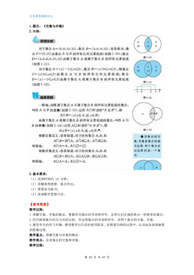 数学_教资初高中_教资面试2025教资面试备考资料合集_教资面试资料合集_9、25上教资面试最后十道题_25上高中教资面试最后十道题