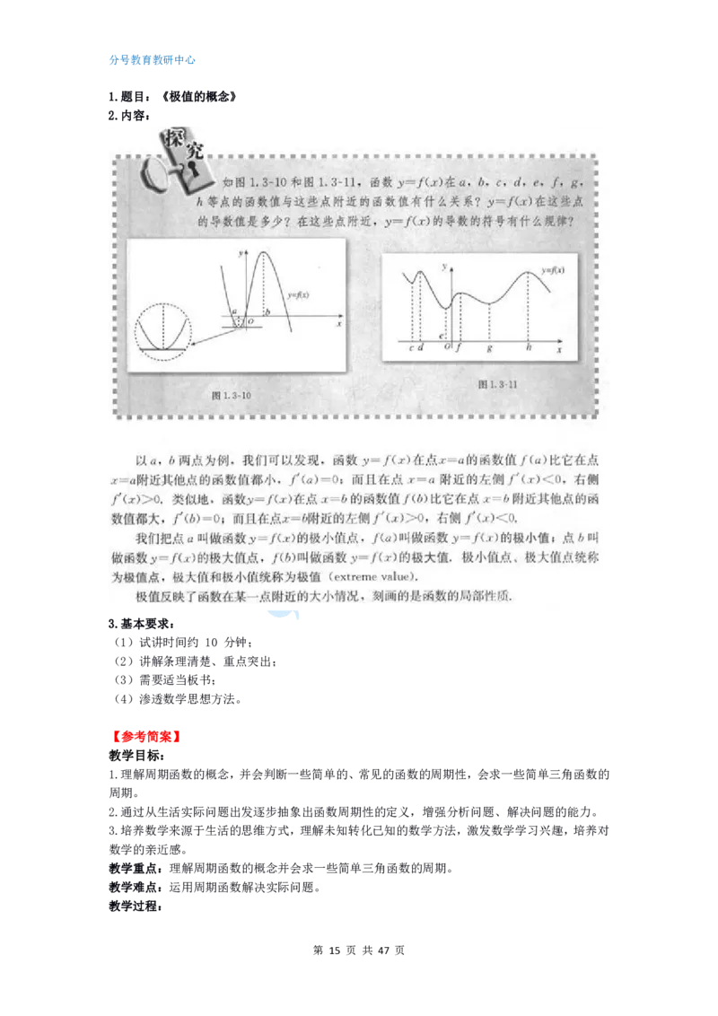 数学_教资初高中_教资面试2025教资面试备考资料合集_教资面试资料合集_9、25上教资面试最后十道题_25上高中教资面试最后十道题
