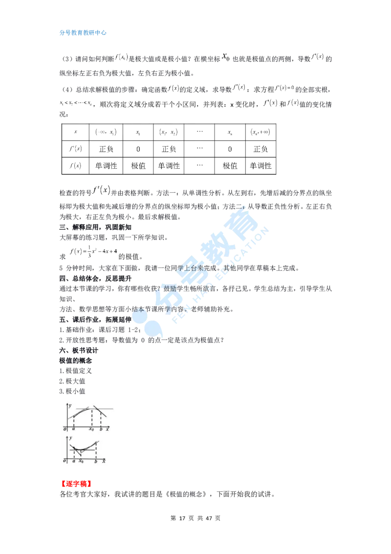 数学_教资初高中_教资面试2025教资面试备考资料合集_教资面试资料合集_9、25上教资面试最后十道题_25上高中教资面试最后十道题