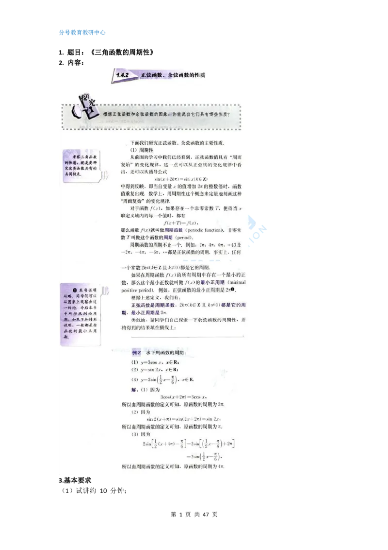 数学_教资初高中_教资面试2025教资面试备考资料合集_教资面试资料合集_9、25上教资面试最后十道题_25上高中教资面试最后十道题