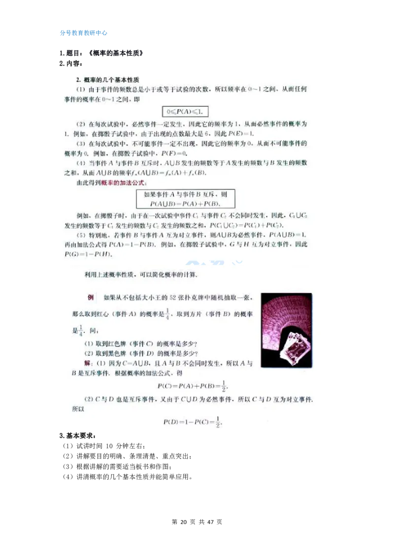 数学_教资初高中_教资面试2025教资面试备考资料合集_教资面试资料合集_9、25上教资面试最后十道题_25上高中教资面试最后十道题