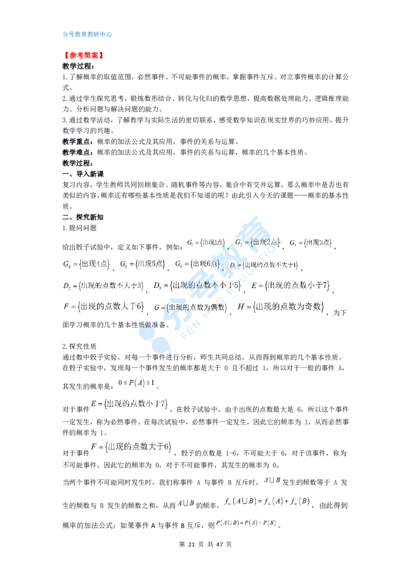 数学_教资初高中_教资面试2025教资面试备考资料合集_教资面试资料合集_9、25上教资面试最后十道题_25上高中教资面试最后十道题