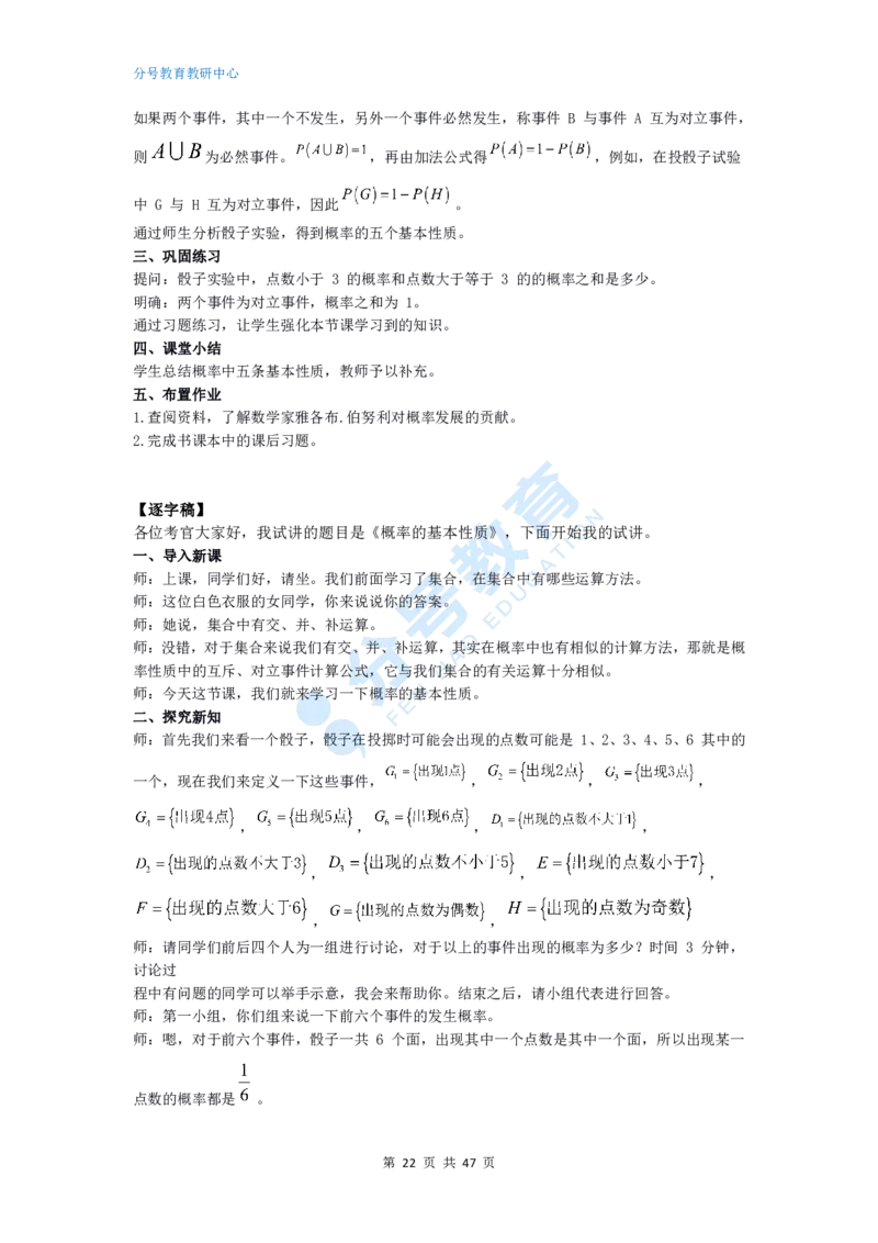 数学_教资初高中_教资面试2025教资面试备考资料合集_教资面试资料合集_9、25上教资面试最后十道题_25上高中教资面试最后十道题