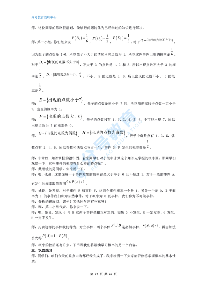 数学_教资初高中_教资面试2025教资面试备考资料合集_教资面试资料合集_9、25上教资面试最后十道题_25上高中教资面试最后十道题