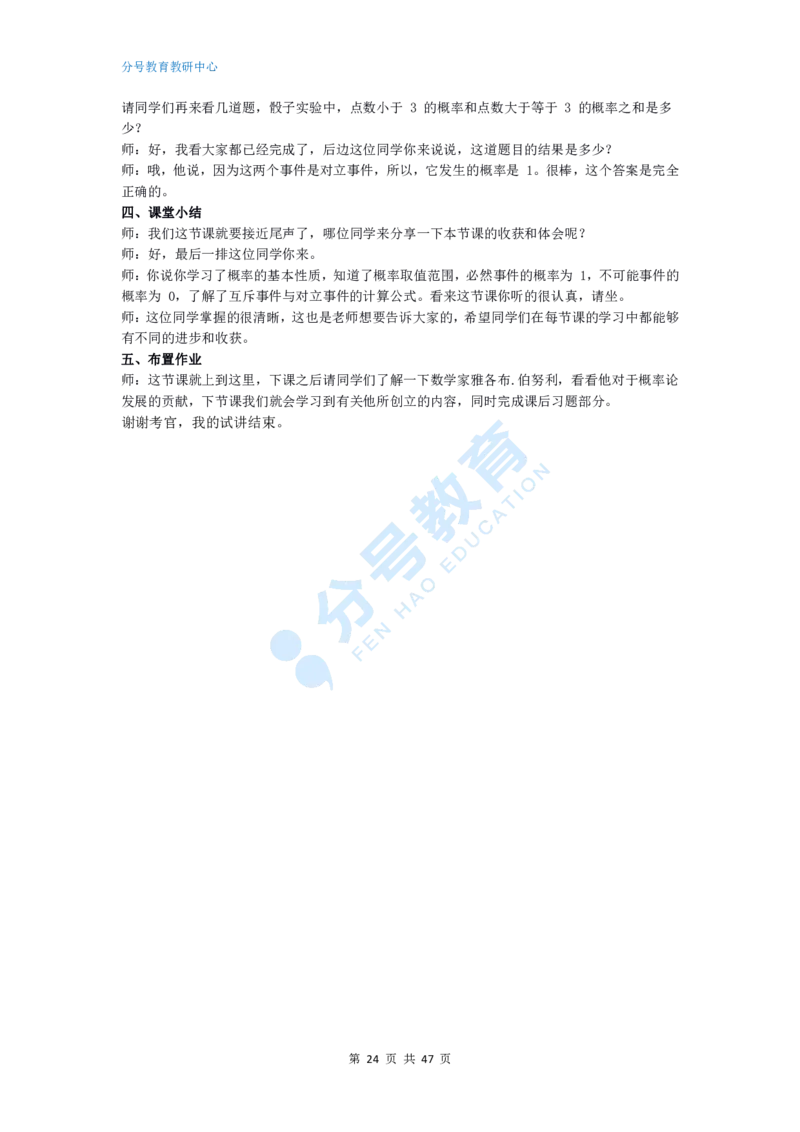 数学_教资初高中_教资面试2025教资面试备考资料合集_教资面试资料合集_9、25上教资面试最后十道题_25上高中教资面试最后十道题