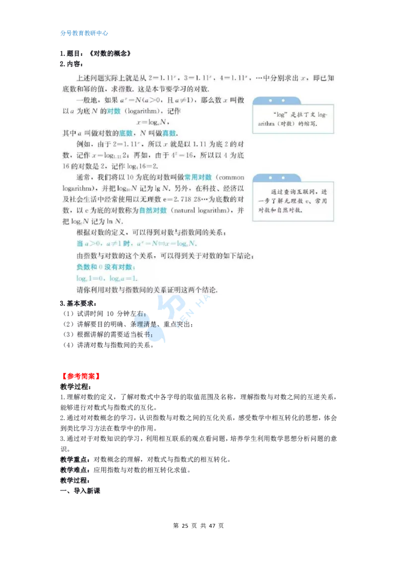 数学_教资初高中_教资面试2025教资面试备考资料合集_教资面试资料合集_9、25上教资面试最后十道题_25上高中教资面试最后十道题