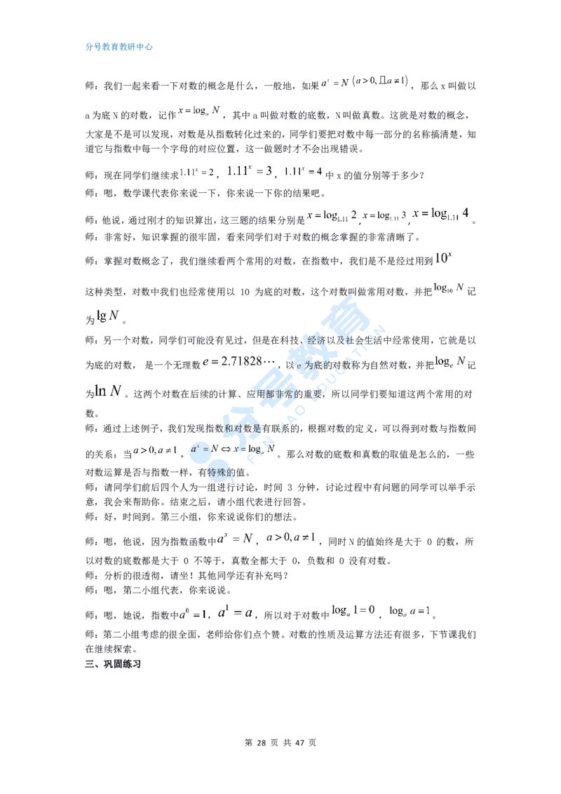 数学_教资初高中_教资面试2025教资面试备考资料合集_教资面试资料合集_9、25上教资面试最后十道题_25上高中教资面试最后十道题