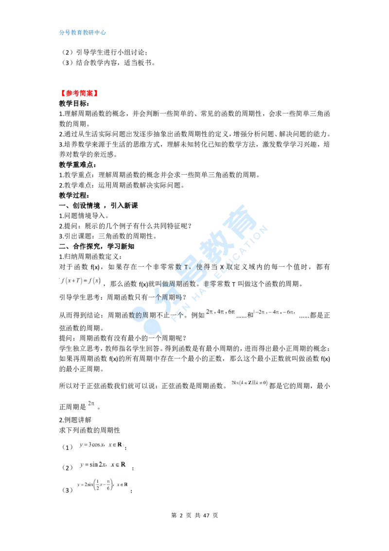 数学_教资初高中_教资面试2025教资面试备考资料合集_教资面试资料合集_9、25上教资面试最后十道题_25上高中教资面试最后十道题