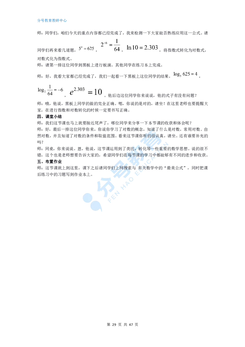 数学_教资初高中_教资面试2025教资面试备考资料合集_教资面试资料合集_9、25上教资面试最后十道题_25上高中教资面试最后十道题