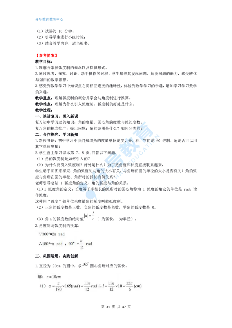 数学_教资初高中_教资面试2025教资面试备考资料合集_教资面试资料合集_9、25上教资面试最后十道题_25上高中教资面试最后十道题