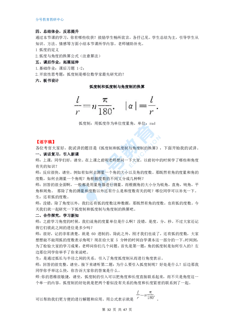 数学_教资初高中_教资面试2025教资面试备考资料合集_教资面试资料合集_9、25上教资面试最后十道题_25上高中教资面试最后十道题
