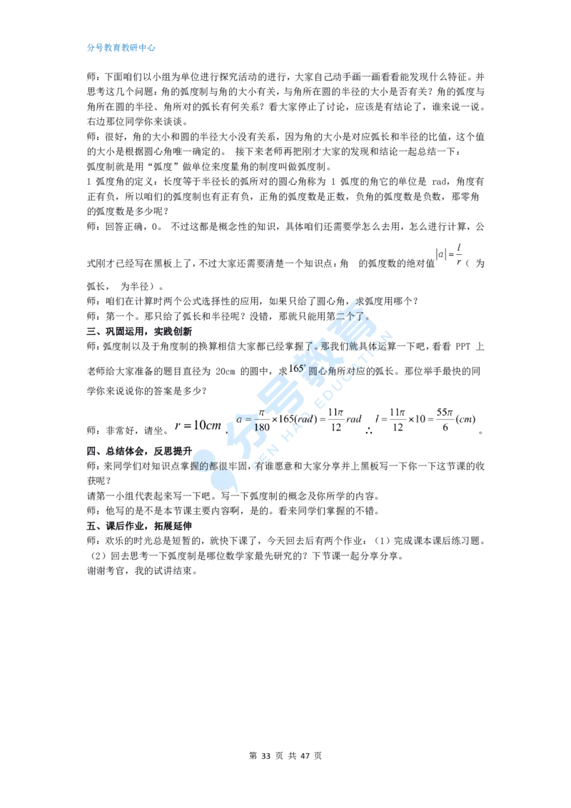 数学_教资初高中_教资面试2025教资面试备考资料合集_教资面试资料合集_9、25上教资面试最后十道题_25上高中教资面试最后十道题