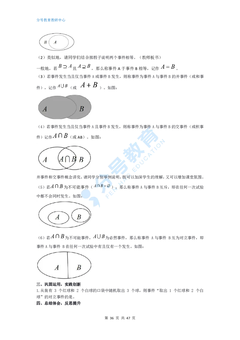 数学_教资初高中_教资面试2025教资面试备考资料合集_教资面试资料合集_9、25上教资面试最后十道题_25上高中教资面试最后十道题