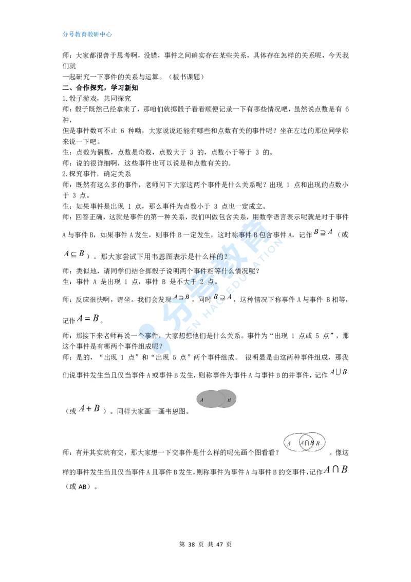 数学_教资初高中_教资面试2025教资面试备考资料合集_教资面试资料合集_9、25上教资面试最后十道题_25上高中教资面试最后十道题