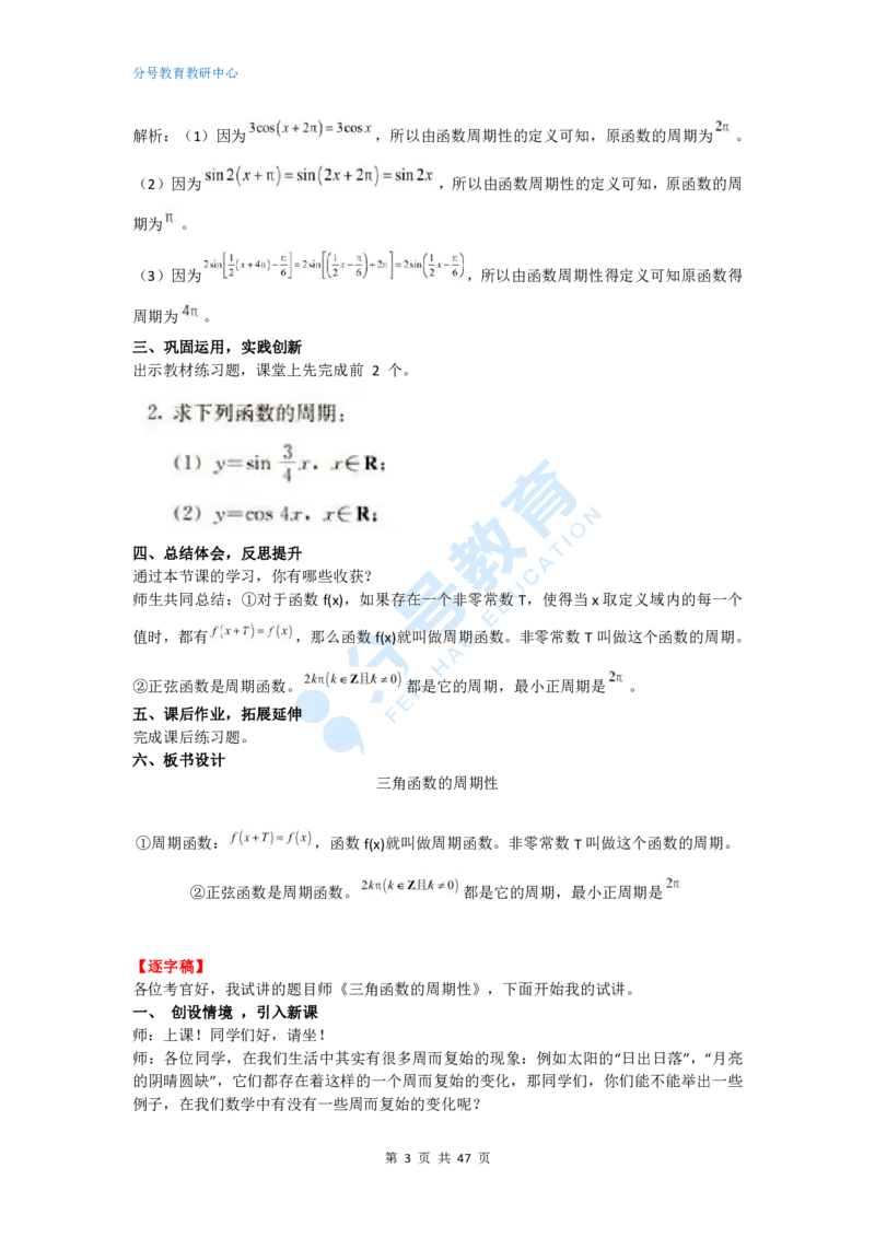 数学_教资初高中_教资面试2025教资面试备考资料合集_教资面试资料合集_9、25上教资面试最后十道题_25上高中教资面试最后十道题