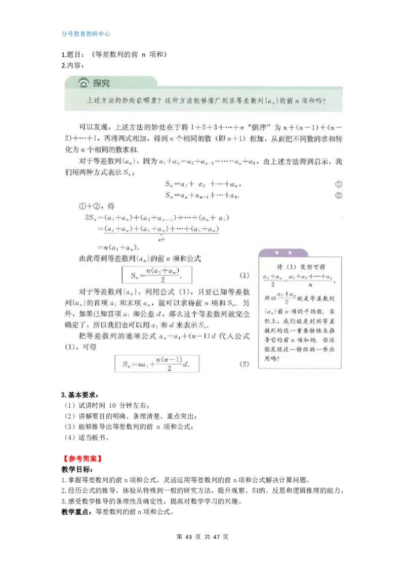 数学_教资初高中_教资面试2025教资面试备考资料合集_教资面试资料合集_9、25上教资面试最后十道题_25上高中教资面试最后十道题
