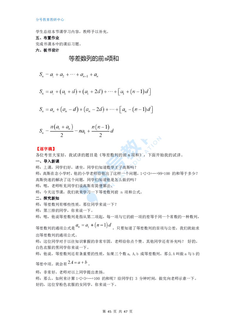 数学_教资初高中_教资面试2025教资面试备考资料合集_教资面试资料合集_9、25上教资面试最后十道题_25上高中教资面试最后十道题