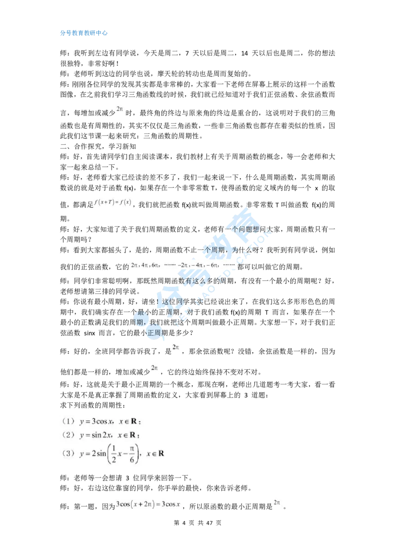 数学_教资初高中_教资面试2025教资面试备考资料合集_教资面试资料合集_9、25上教资面试最后十道题_25上高中教资面试最后十道题
