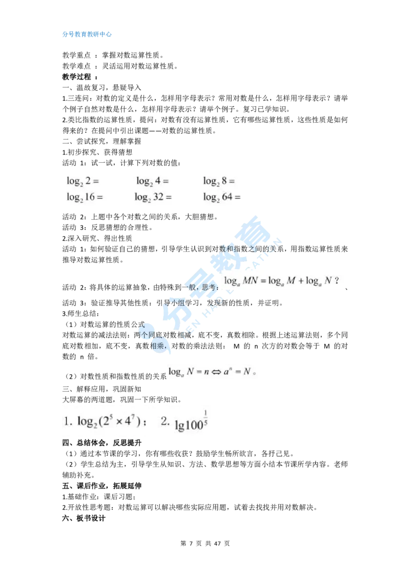 数学_教资初高中_教资面试2025教资面试备考资料合集_教资面试资料合集_9、25上教资面试最后十道题_25上高中教资面试最后十道题