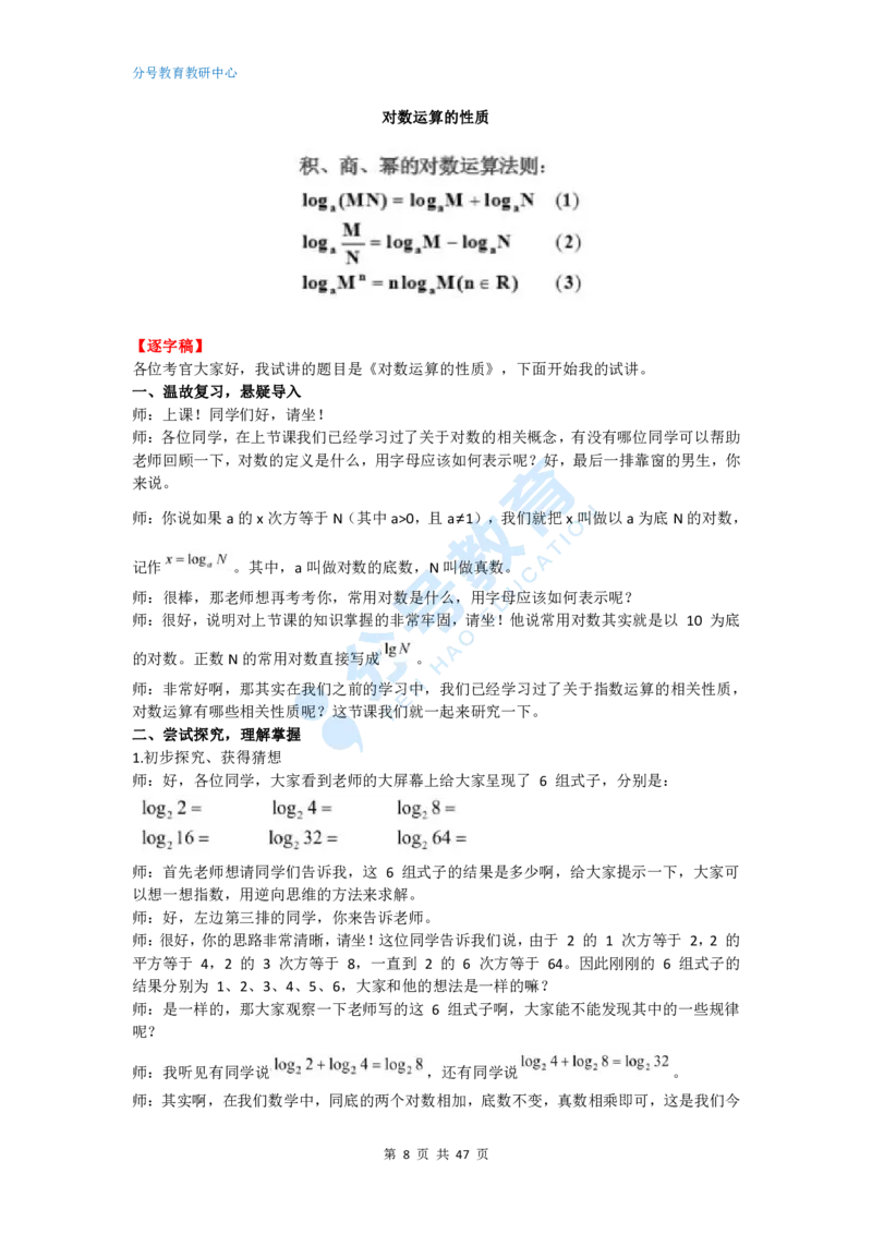 数学_教资初高中_教资面试2025教资面试备考资料合集_教资面试资料合集_9、25上教资面试最后十道题_25上高中教资面试最后十道题