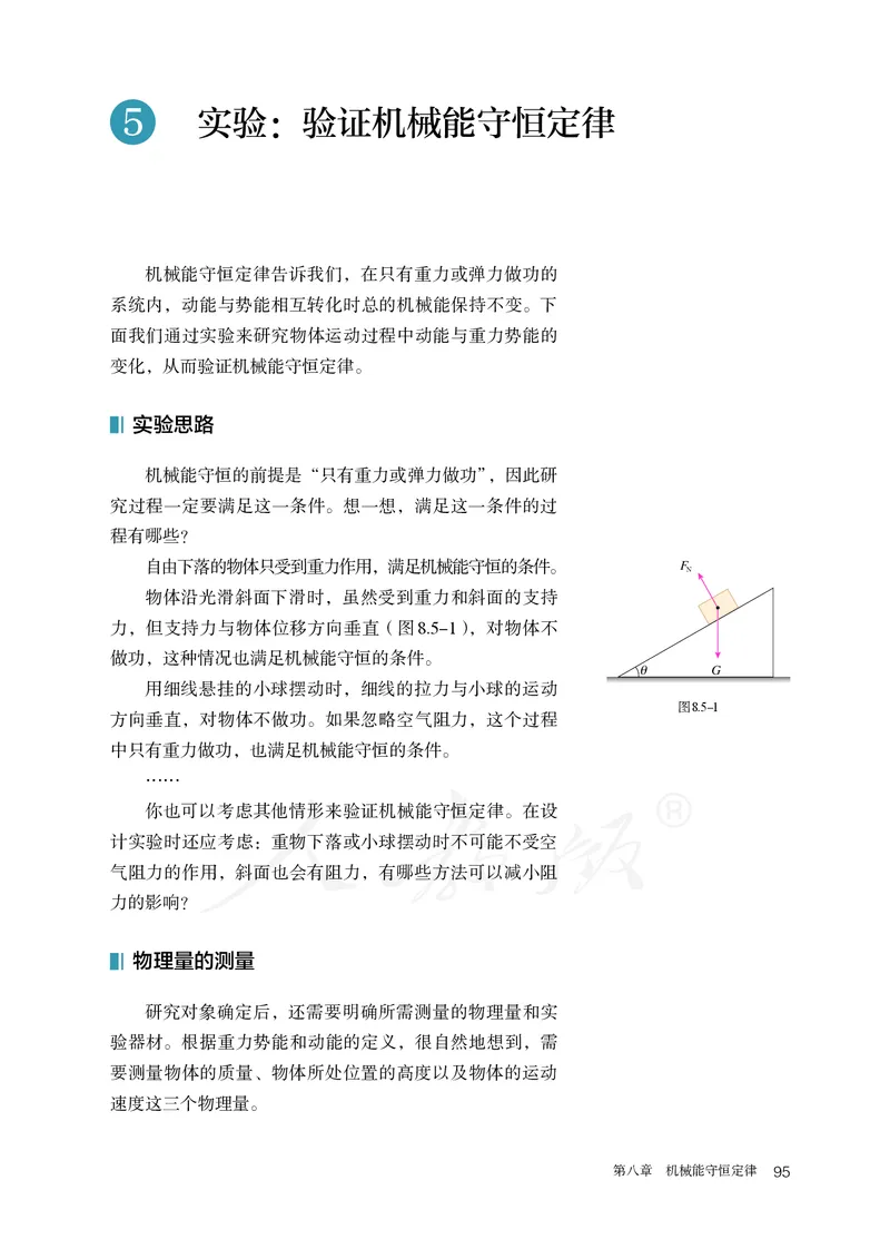 高中必修二物理_教资初高中_教资面试2025教资面试备考资料合集_教资面试资料合集_3、教资面试资料包大全_45大圣中小幼面试资料包_高中_物理_高中物理电子课本
