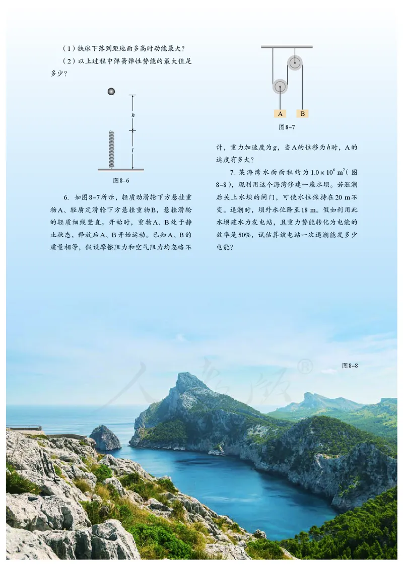 高中必修二物理_教资初高中_教资面试2025教资面试备考资料合集_教资面试资料合集_3、教资面试资料包大全_45大圣中小幼面试资料包_高中_物理_高中物理电子课本