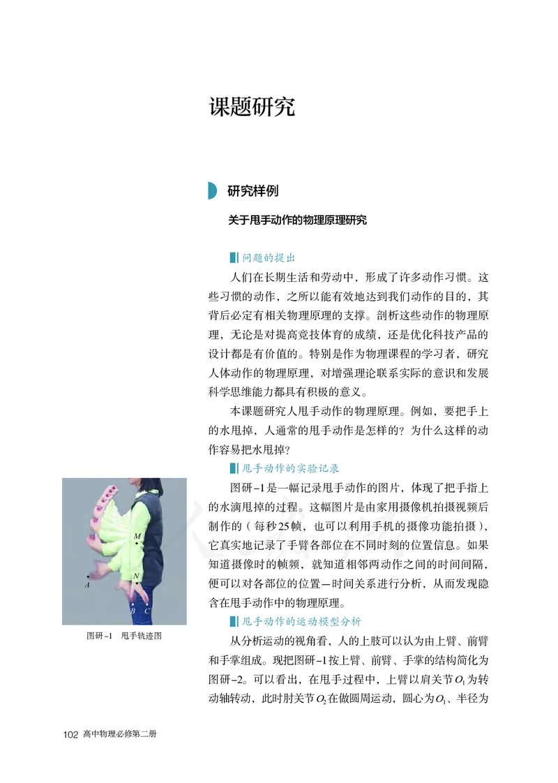 高中必修二物理_教资初高中_教资面试2025教资面试备考资料合集_教资面试资料合集_3、教资面试资料包大全_45大圣中小幼面试资料包_高中_物理_高中物理电子课本