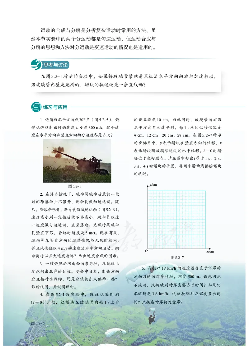 高中必修二物理_教资初高中_教资面试2025教资面试备考资料合集_教资面试资料合集_3、教资面试资料包大全_45大圣中小幼面试资料包_高中_物理_高中物理电子课本