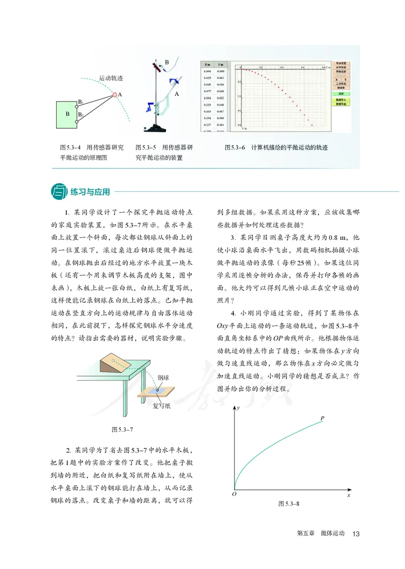 高中必修二物理_教资初高中_教资面试2025教资面试备考资料合集_教资面试资料合集_3、教资面试资料包大全_45大圣中小幼面试资料包_高中_物理_高中物理电子课本