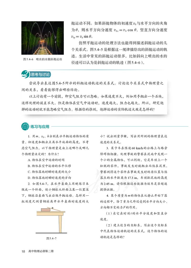 高中必修二物理_教资初高中_教资面试2025教资面试备考资料合集_教资面试资料合集_3、教资面试资料包大全_45大圣中小幼面试资料包_高中_物理_高中物理电子课本