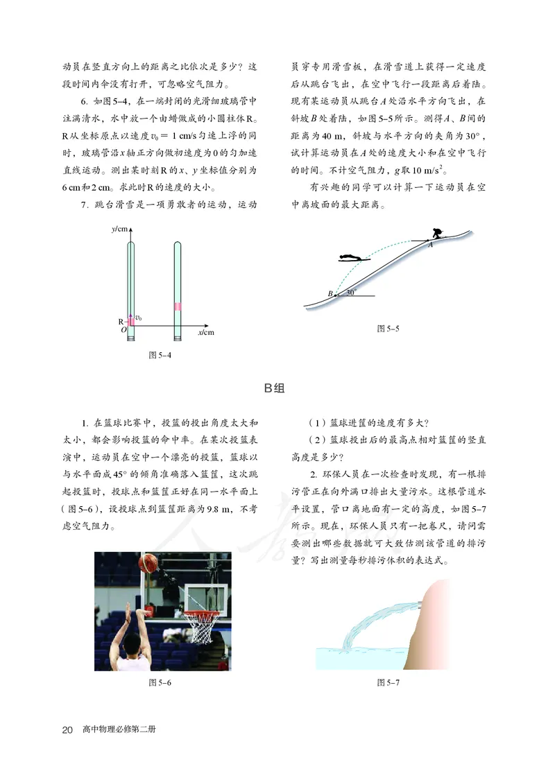 高中必修二物理_教资初高中_教资面试2025教资面试备考资料合集_教资面试资料合集_3、教资面试资料包大全_45大圣中小幼面试资料包_高中_物理_高中物理电子课本