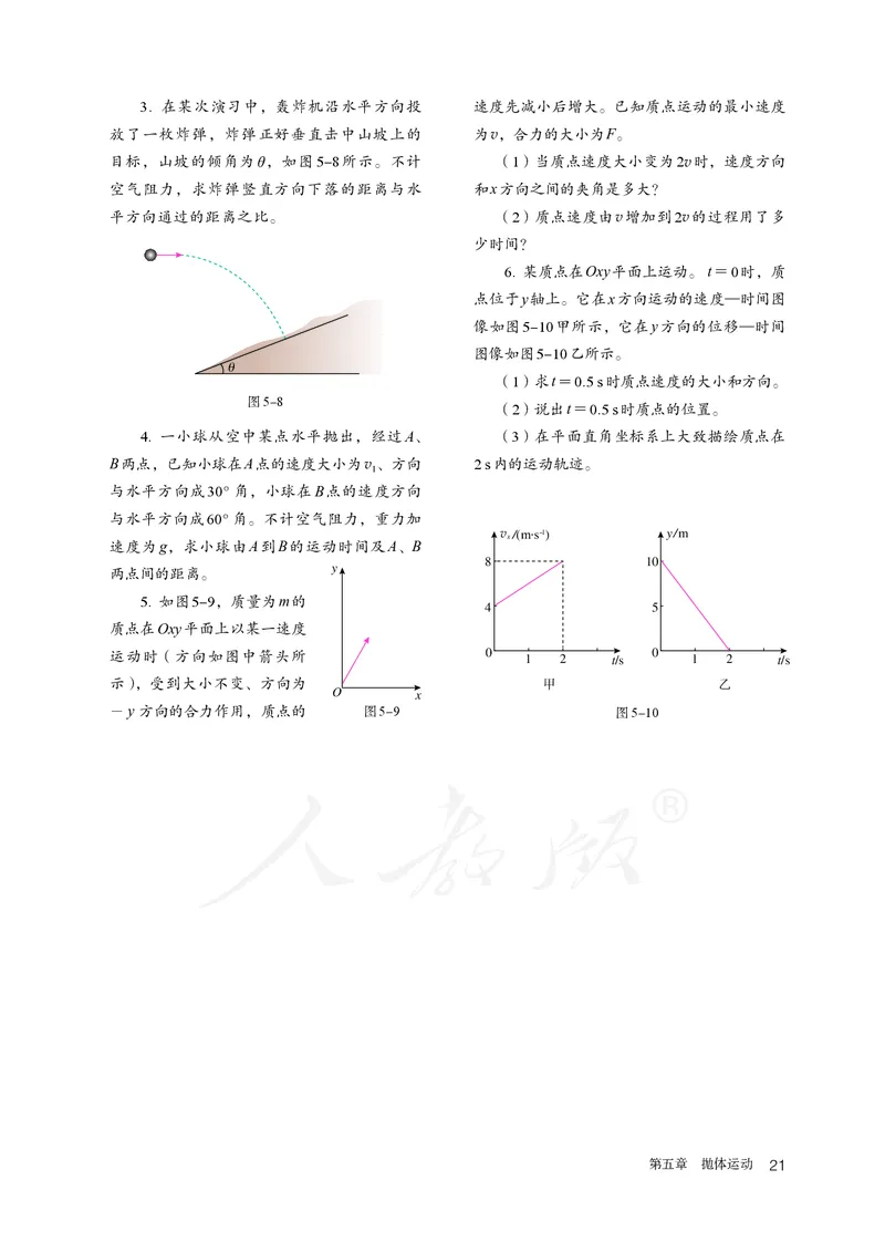 高中必修二物理_教资初高中_教资面试2025教资面试备考资料合集_教资面试资料合集_3、教资面试资料包大全_45大圣中小幼面试资料包_高中_物理_高中物理电子课本