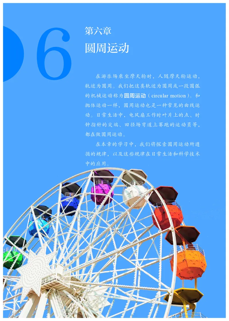 高中必修二物理_教资初高中_教资面试2025教资面试备考资料合集_教资面试资料合集_3、教资面试资料包大全_45大圣中小幼面试资料包_高中_物理_高中物理电子课本