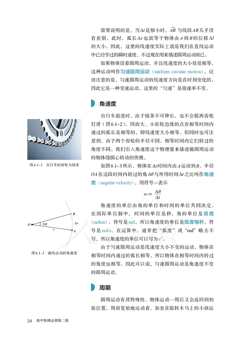 高中必修二物理_教资初高中_教资面试2025教资面试备考资料合集_教资面试资料合集_3、教资面试资料包大全_45大圣中小幼面试资料包_高中_物理_高中物理电子课本