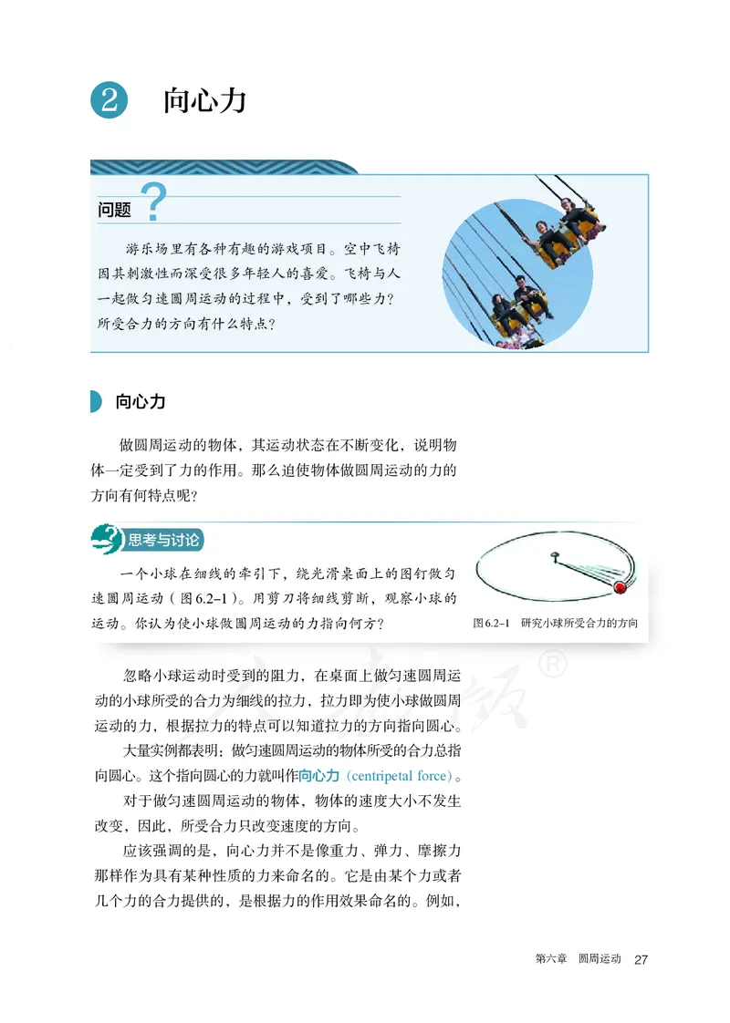 高中必修二物理_教资初高中_教资面试2025教资面试备考资料合集_教资面试资料合集_3、教资面试资料包大全_45大圣中小幼面试资料包_高中_物理_高中物理电子课本