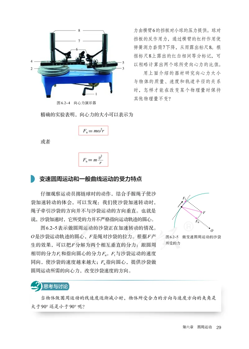 高中必修二物理_教资初高中_教资面试2025教资面试备考资料合集_教资面试资料合集_3、教资面试资料包大全_45大圣中小幼面试资料包_高中_物理_高中物理电子课本