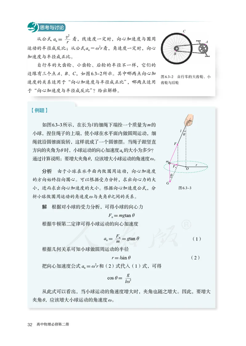 高中必修二物理_教资初高中_教资面试2025教资面试备考资料合集_教资面试资料合集_3、教资面试资料包大全_45大圣中小幼面试资料包_高中_物理_高中物理电子课本