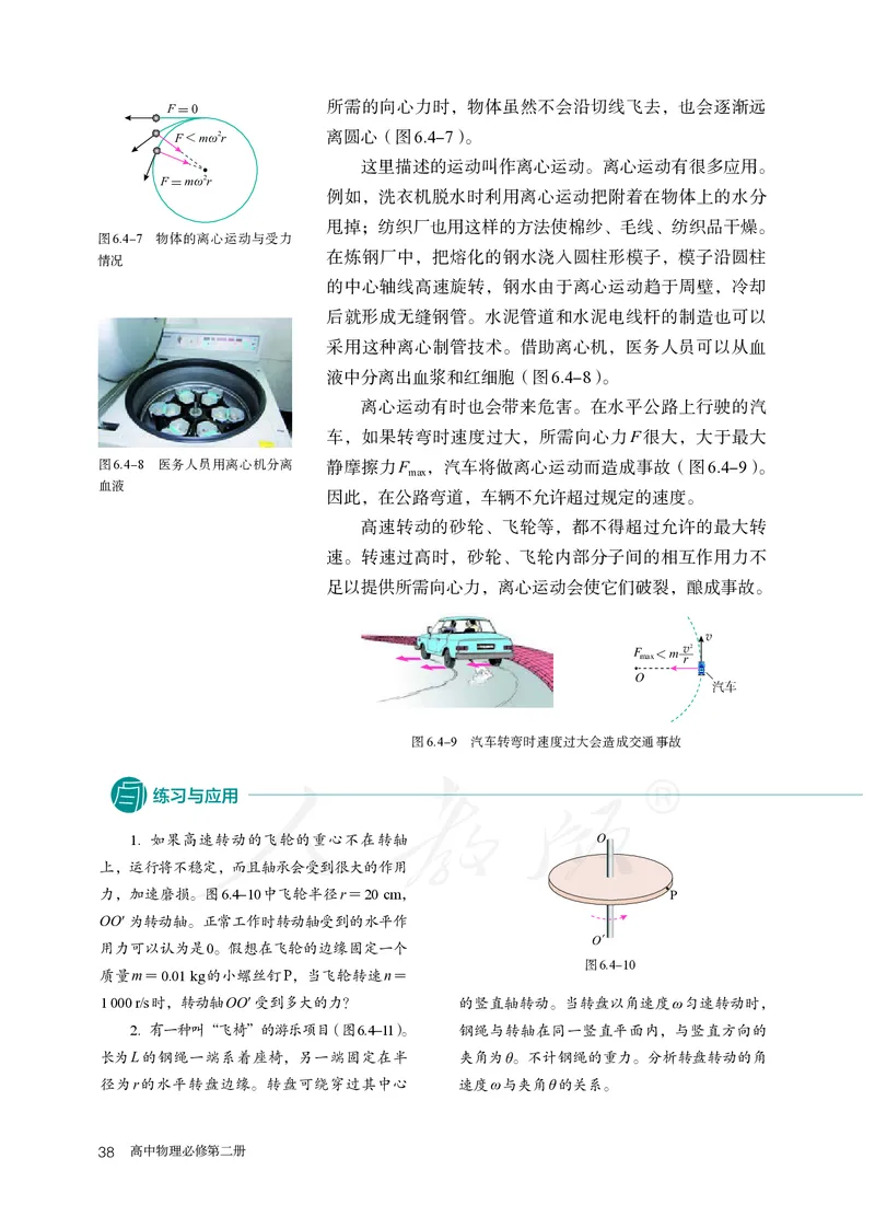 高中必修二物理_教资初高中_教资面试2025教资面试备考资料合集_教资面试资料合集_3、教资面试资料包大全_45大圣中小幼面试资料包_高中_物理_高中物理电子课本