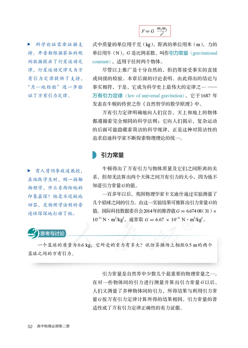 高中必修二物理_教资初高中_教资面试2025教资面试备考资料合集_教资面试资料合集_3、教资面试资料包大全_45大圣中小幼面试资料包_高中_物理_高中物理电子课本