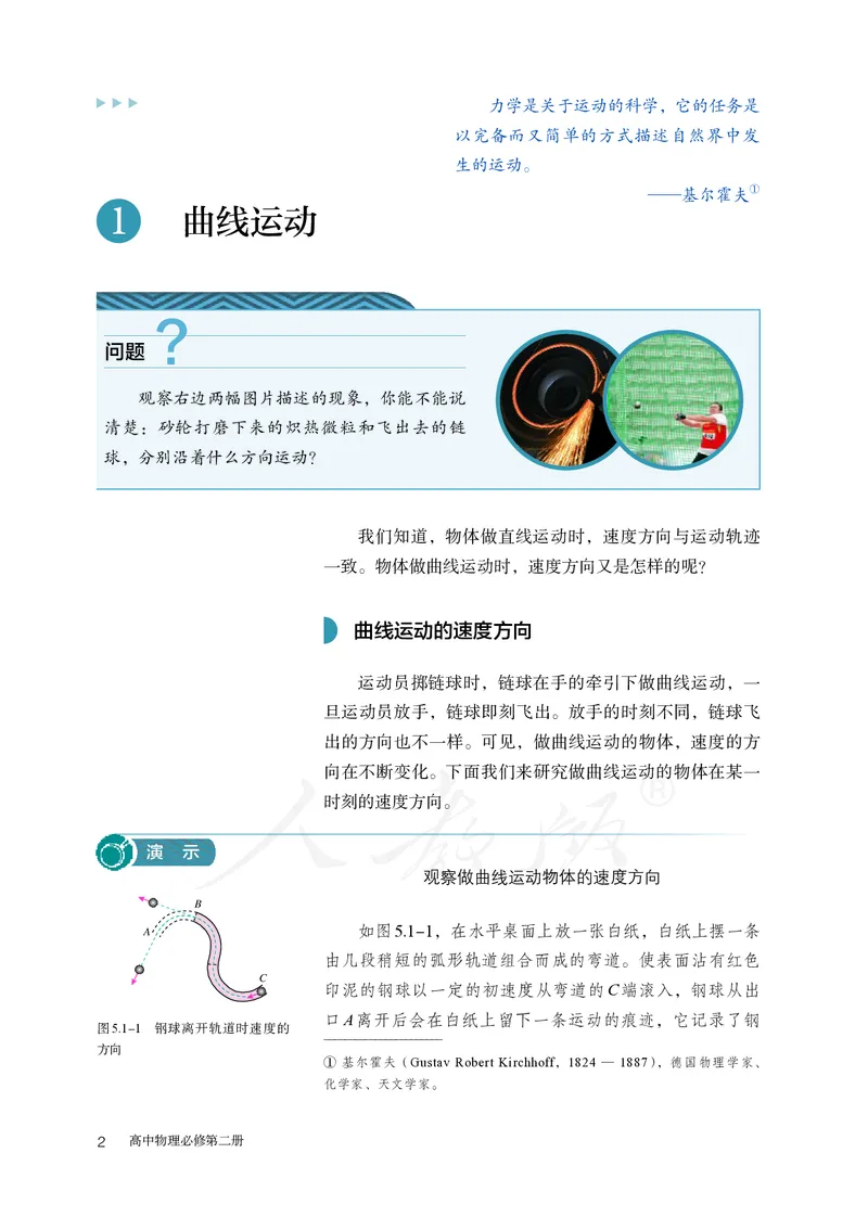 高中必修二物理_教资初高中_教资面试2025教资面试备考资料合集_教资面试资料合集_3、教资面试资料包大全_45大圣中小幼面试资料包_高中_物理_高中物理电子课本