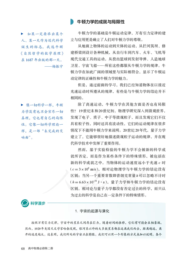 高中必修二物理_教资初高中_教资面试2025教资面试备考资料合集_教资面试资料合集_3、教资面试资料包大全_45大圣中小幼面试资料包_高中_物理_高中物理电子课本