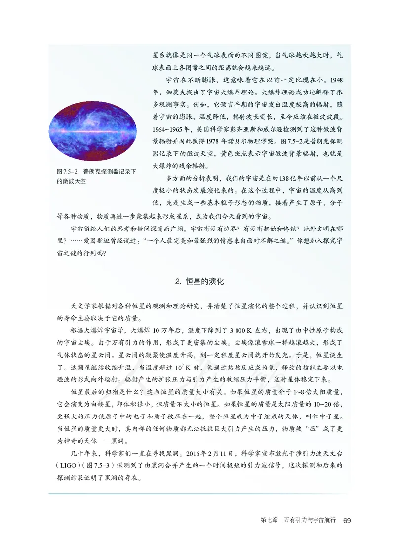 高中必修二物理_教资初高中_教资面试2025教资面试备考资料合集_教资面试资料合集_3、教资面试资料包大全_45大圣中小幼面试资料包_高中_物理_高中物理电子课本