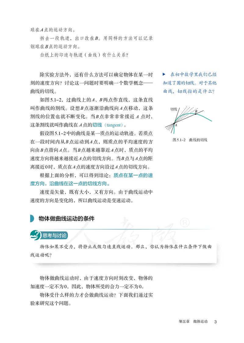 高中必修二物理_教资初高中_教资面试2025教资面试备考资料合集_教资面试资料合集_3、教资面试资料包大全_45大圣中小幼面试资料包_高中_物理_高中物理电子课本