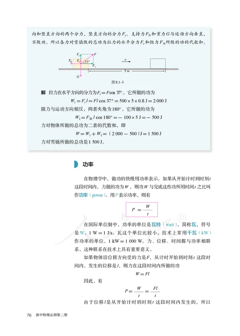 高中必修二物理_教资初高中_教资面试2025教资面试备考资料合集_教资面试资料合集_3、教资面试资料包大全_45大圣中小幼面试资料包_高中_物理_高中物理电子课本