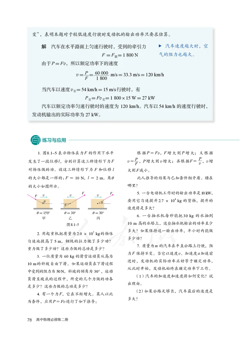 高中必修二物理_教资初高中_教资面试2025教资面试备考资料合集_教资面试资料合集_3、教资面试资料包大全_45大圣中小幼面试资料包_高中_物理_高中物理电子课本