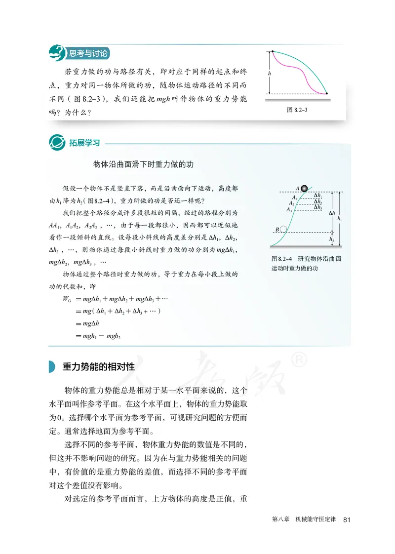 高中必修二物理_教资初高中_教资面试2025教资面试备考资料合集_教资面试资料合集_3、教资面试资料包大全_45大圣中小幼面试资料包_高中_物理_高中物理电子课本