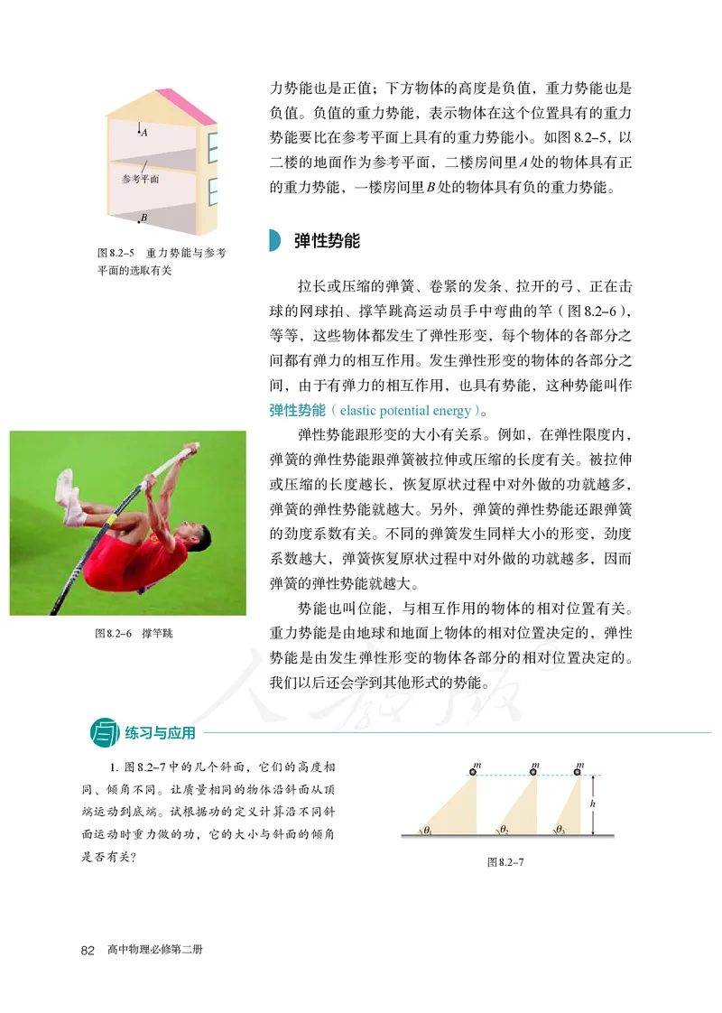 高中必修二物理_教资初高中_教资面试2025教资面试备考资料合集_教资面试资料合集_3、教资面试资料包大全_45大圣中小幼面试资料包_高中_物理_高中物理电子课本